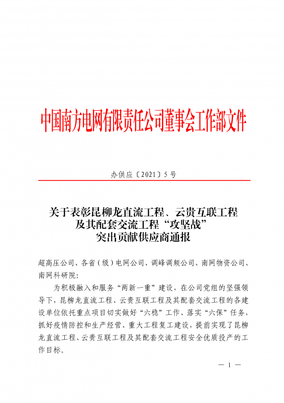 ?？死瓜搏@南方電網(wǎng)公司董事會工作部攻堅戰(zhàn)貢獻獎