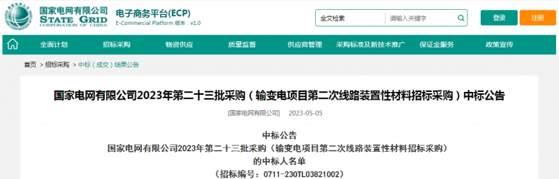 ?？死怪袠?biāo)國家電網(wǎng)有限公司2023年第二十三批采購（輸變電項(xiàng)目第二次線路裝置性材料招標(biāo)采購）項(xiàng)目