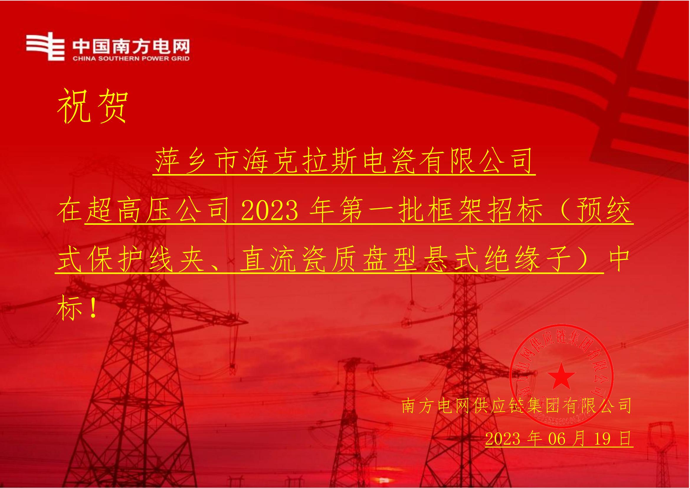 直流瓷質盤型懸式絕緣子-直流瓷質盤型懸式絕緣子1-萍鄉(xiāng)市?？死闺姶捎邢薰局袠送ㄖ獣?1)_00.jpg