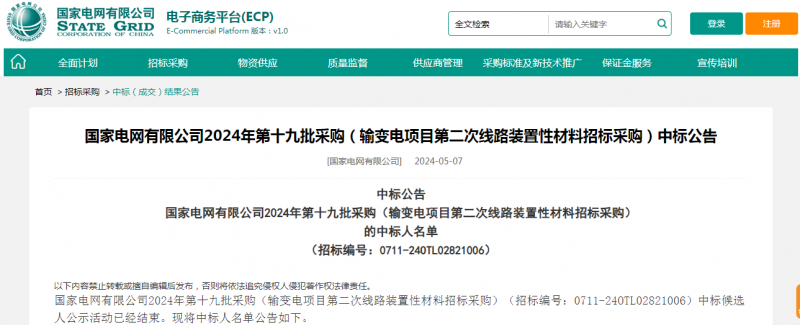 ?？死怪袠藝译娋W(wǎng)有限公司2024年第十九批采購（輸變電項目第二次線路裝置性材料招標采購）項目