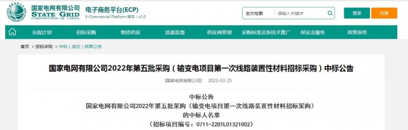 ?？死怪袠?biāo)國(guó)家電網(wǎng)有限公司2022年第五批采購(gòu)（輸變電項(xiàng)目第一次線路裝置性材料招標(biāo)采購(gòu)）項(xiàng)目